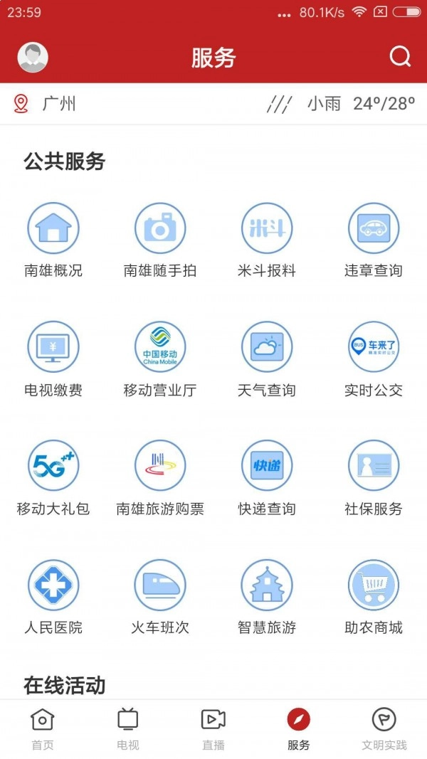 融媒南雄官方正版图4