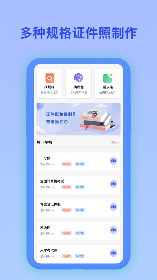 最美证件照电子制作直装版图1