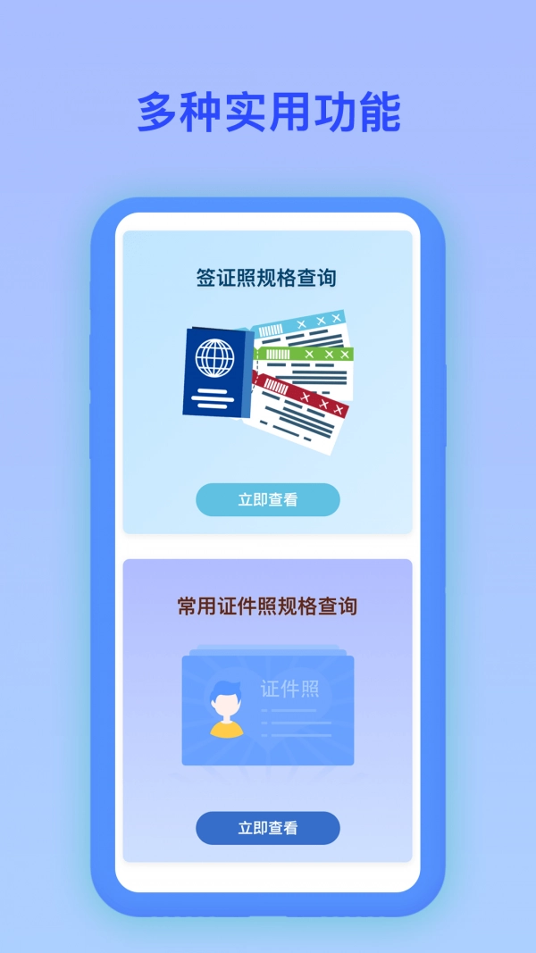 最美证件照电子制作直装版图3