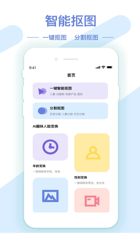 AI修图抠图工具直装版图5