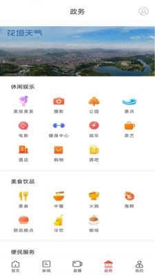 新花垣官方正版图4