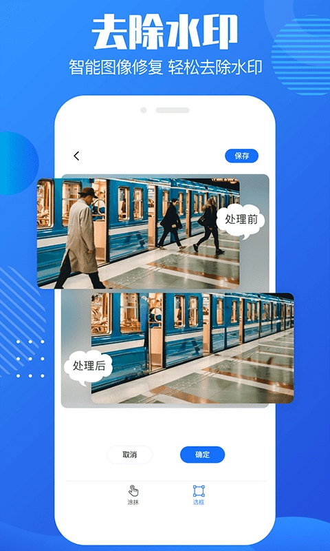 抠图水印宝原版图2