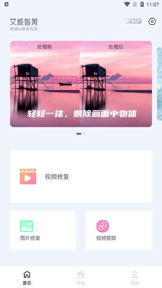 艾威智剪通用版图3