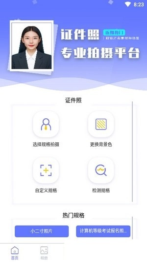 证件照相机无广告版