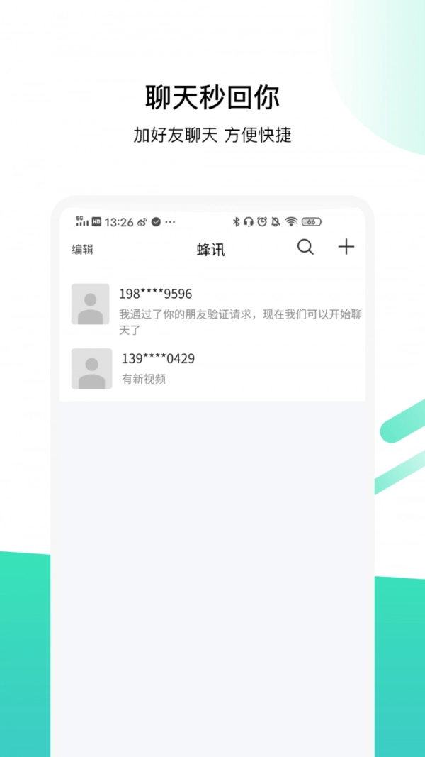 蜂讯官方最新版