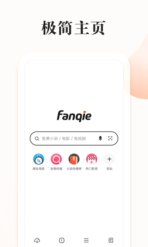 番茄快搜手机版图2