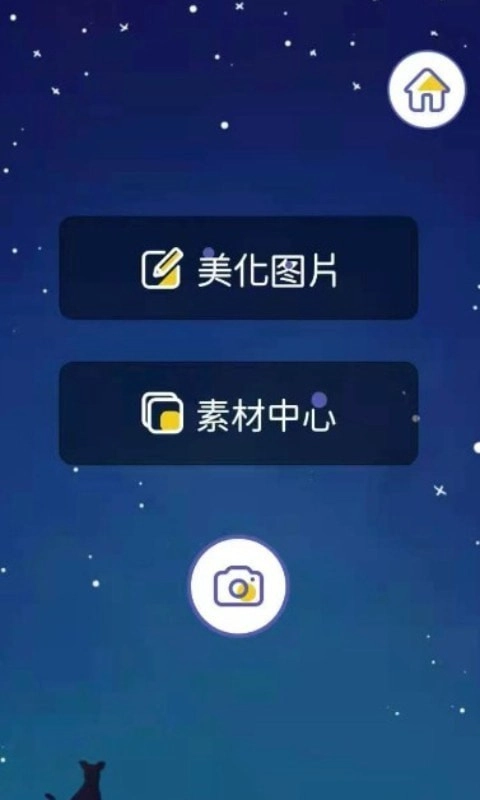 白日梦相机正版图1
