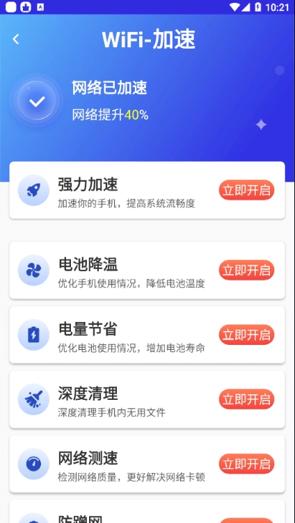 必连WiFi直装版图1