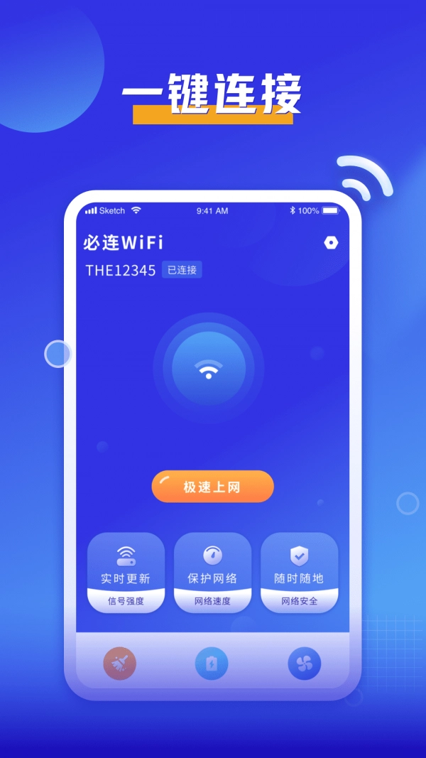 必连WiFi直装版图3