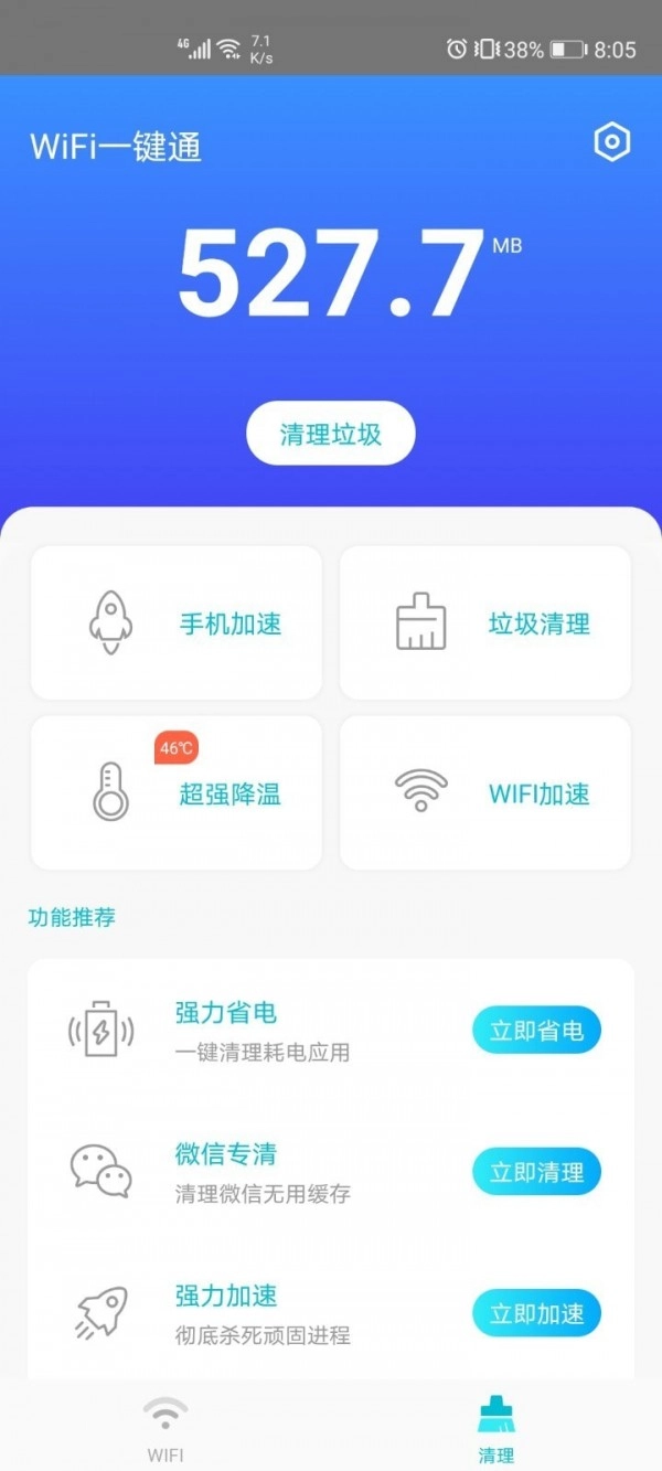 WiFi一键通手机免费版图1