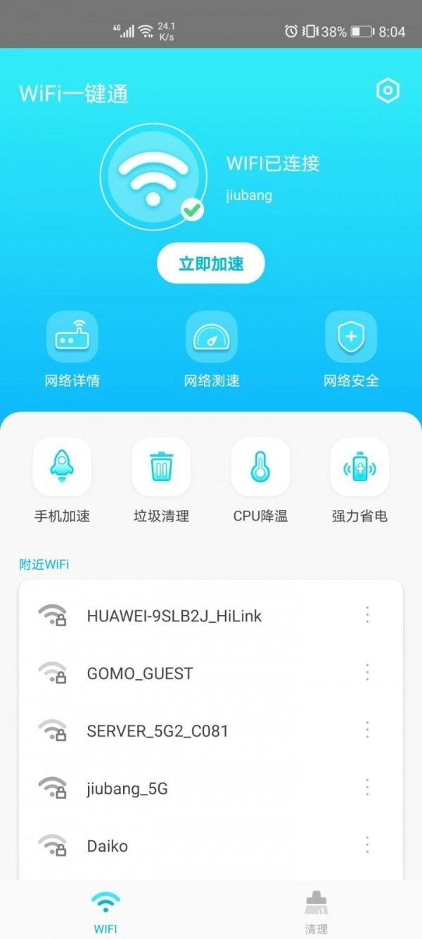 WiFi一键通手机免费版图3