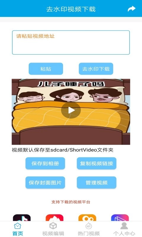 去水印视频剪辑正版图1