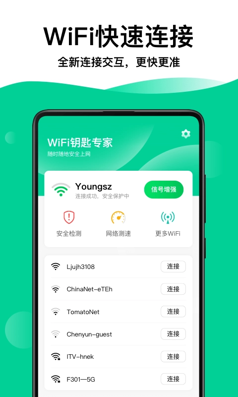 奕墨WiFi钥匙专家官方正版图1