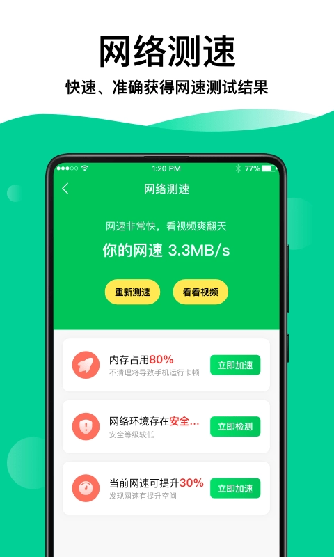奕墨WiFi钥匙专家官方正版图4