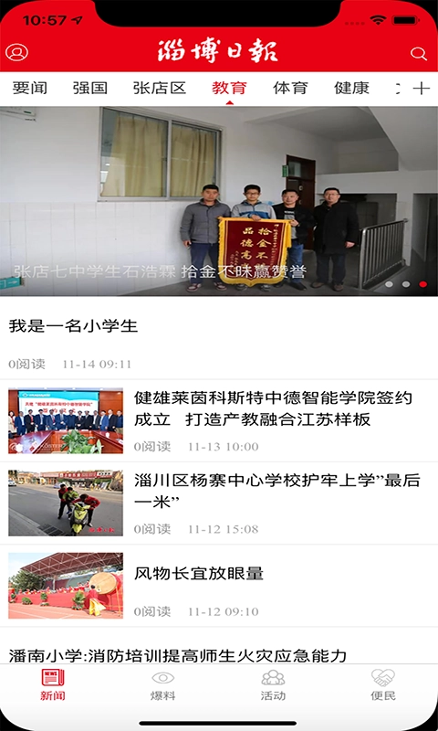 淄博日报直装版