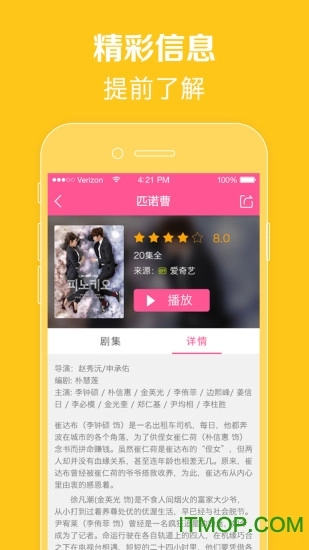 韩剧tv电视盒子版(2)