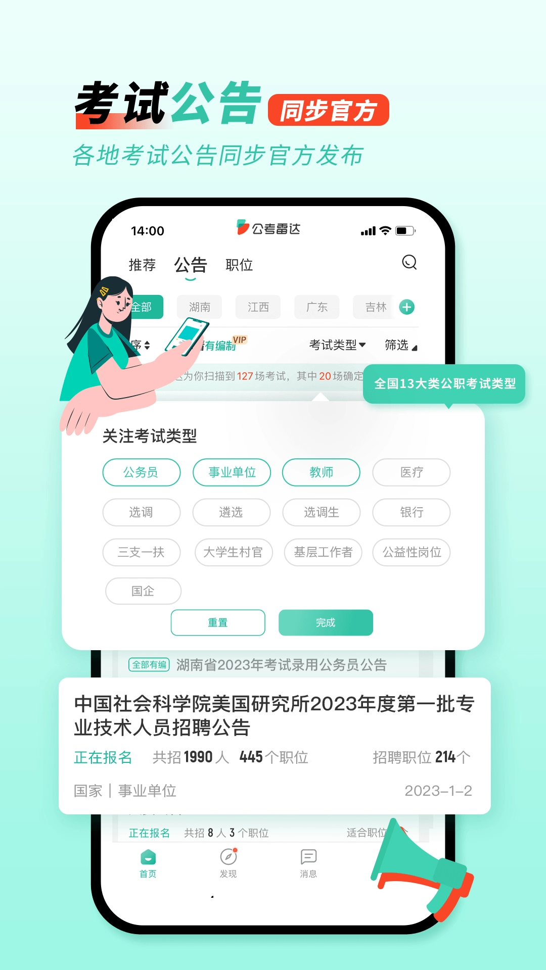 公考雷达直装版图3
