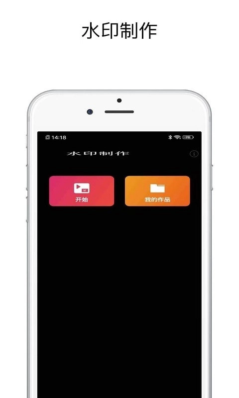 一键去水印精灵通用版图1
