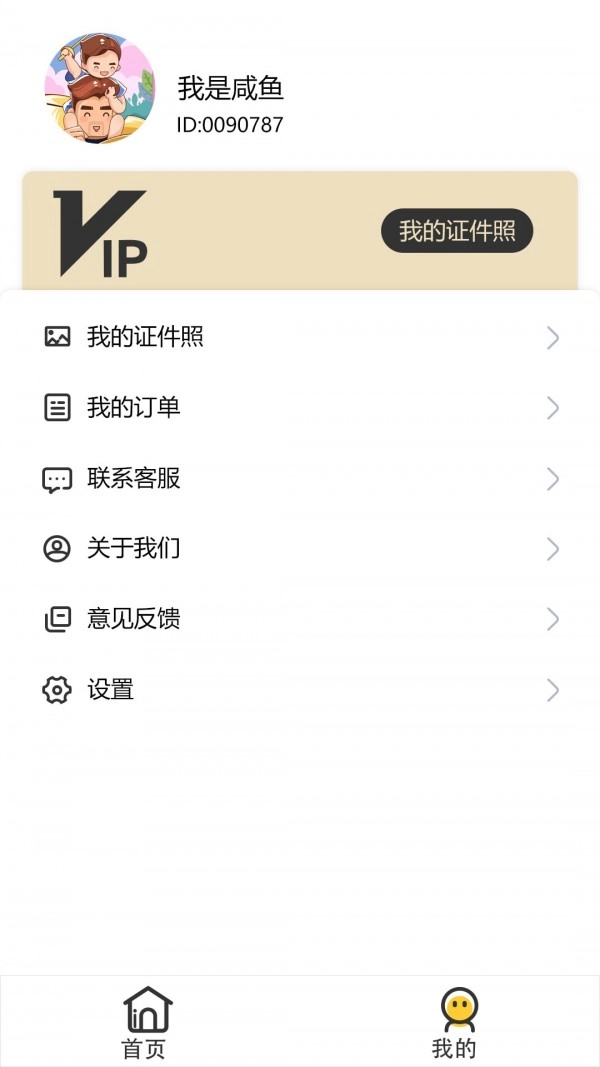 优辰证件照大师手机正版