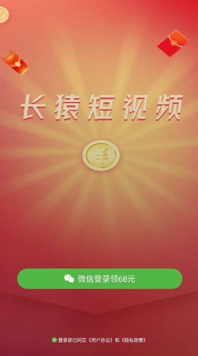 长猿短视频红包版图4