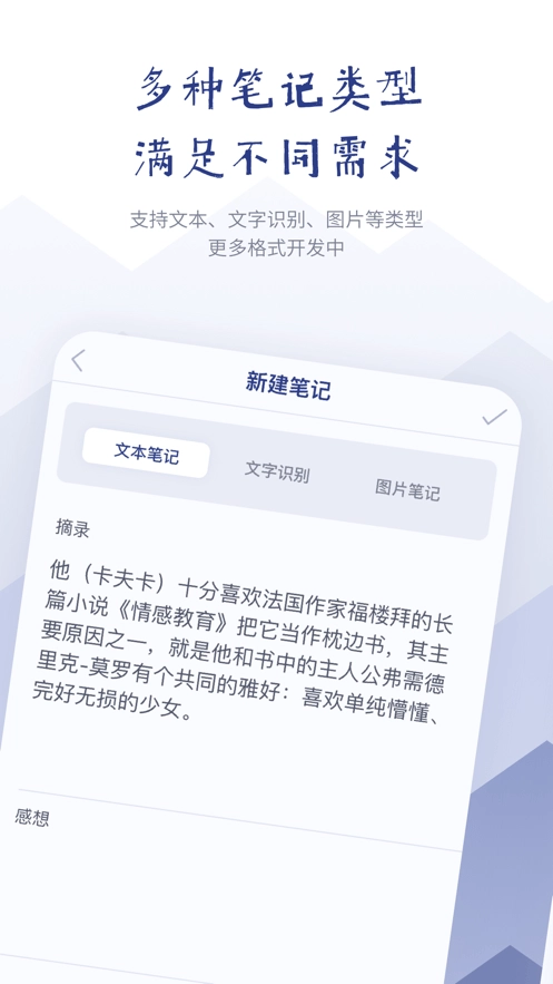众山小笔记安卓官方版图1