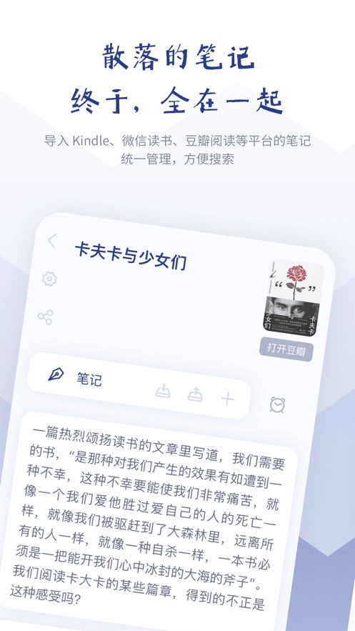 众山小笔记安卓官方版图2