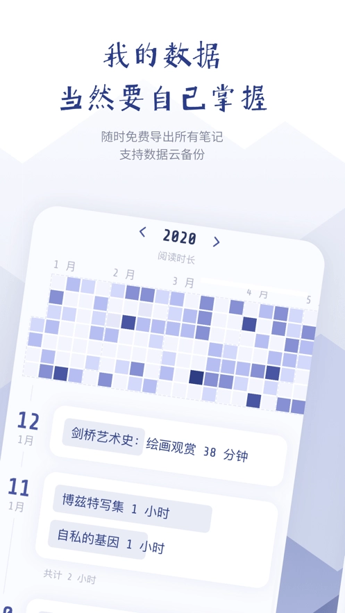 众山小笔记安卓官方版图4