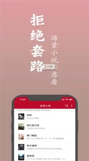全民小说本无广告版