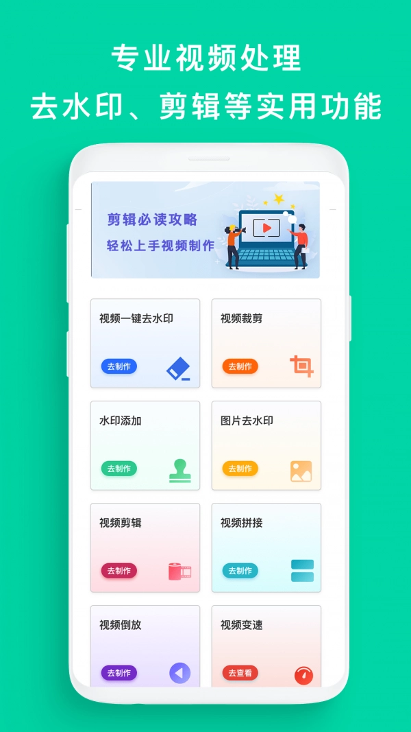 去水印帮安卓免费版图1