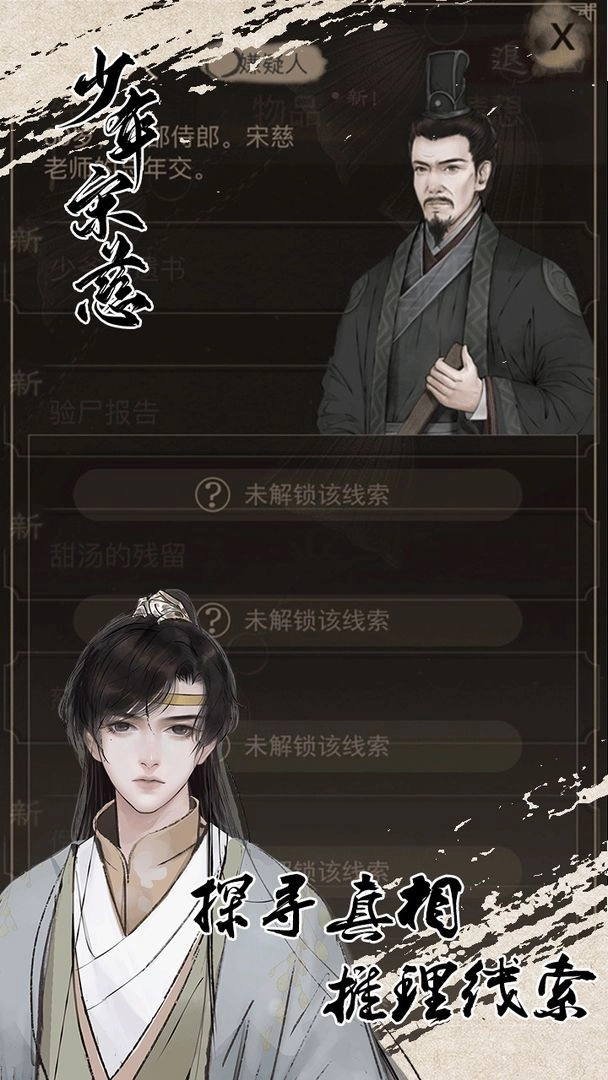 少年宋慈(1)