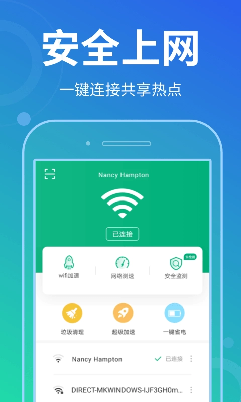 花生wifi管家官方正版图1