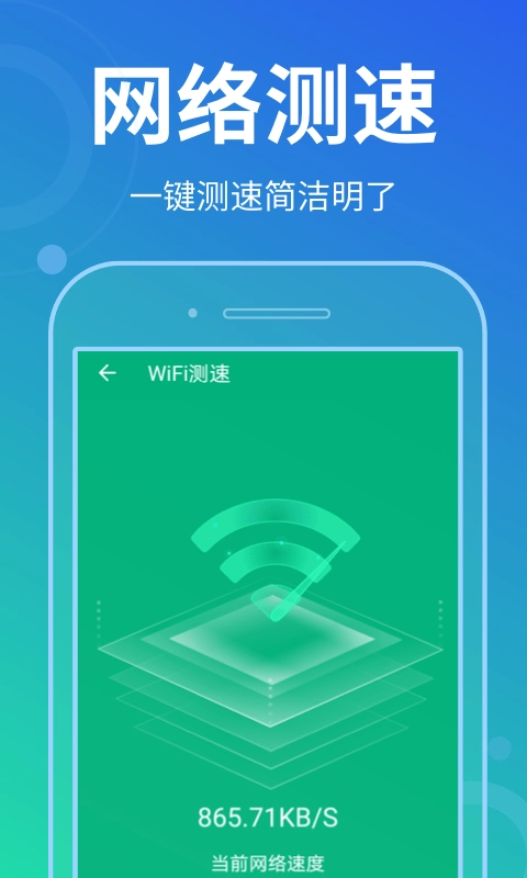 花生wifi管家官方正版图2