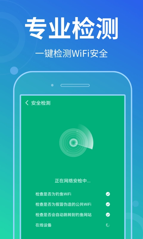 花生wifi管家官方正版图3