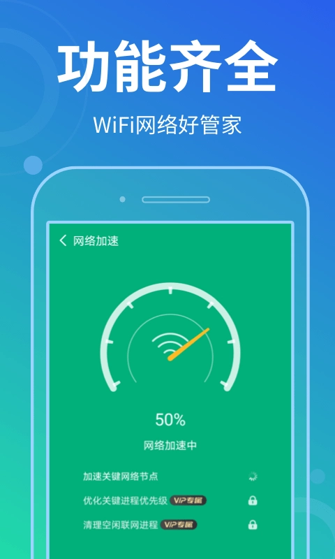 花生wifi管家官方正版图4