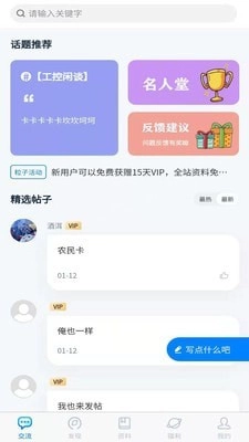 粒子工社安卓官方版图3