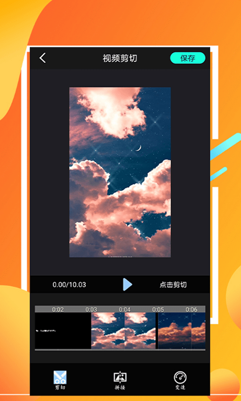 快剪安卓版下载