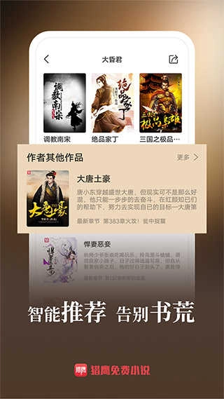 猎鹰小说手机最新版