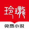 玲珑小说手机最新版