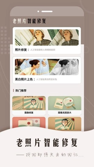 老照片智能修复无广告版图1