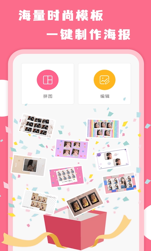 拼图全能王安卓官方版图1