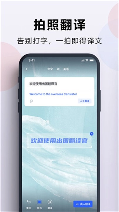 出国翻译官最新免费版图1