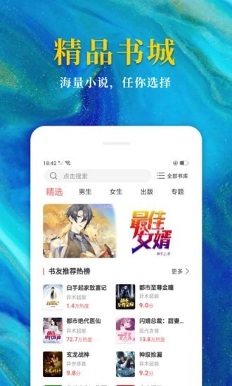 热门小说最新免费版图1