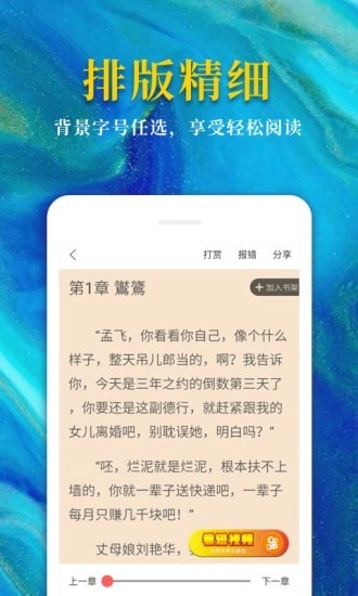 热门小说最新免费版图4