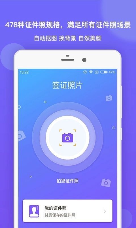 签证照片官方最新版图1