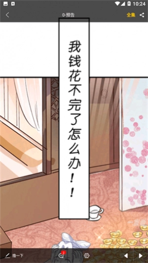 皮皮漫画耗子修改版图1
