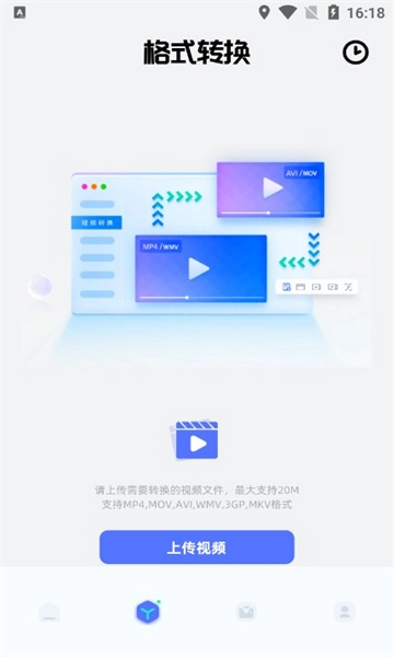 快吧换机手机版