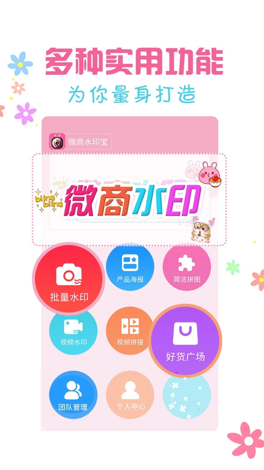 微商水印宝安卓免费版图1