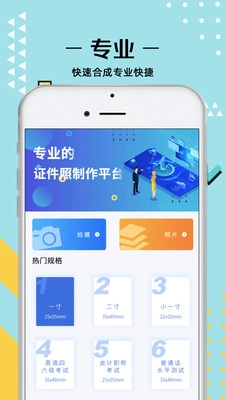 证件照拍摄无广告版图1