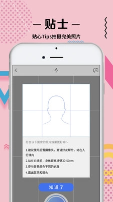 证件照拍摄无广告版图3