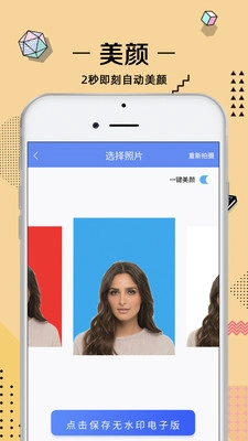 证件照拍摄无广告版图4
